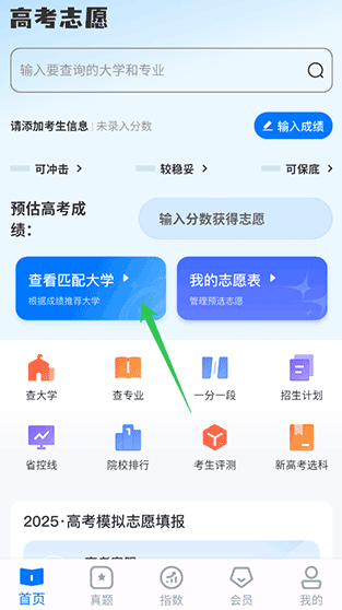 阳光志愿高考网2025官方版 阳光志愿高考网2025官方版