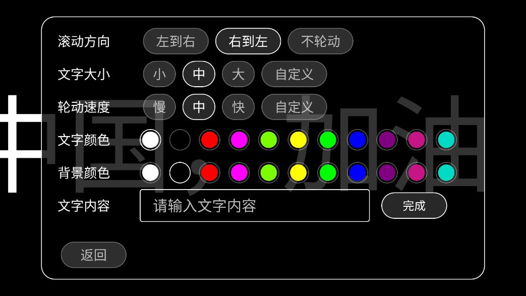 全屏字幕滚动app最新版1