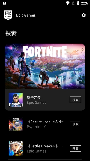 Epic Games手机版官方版 Epic Games手机版官方版