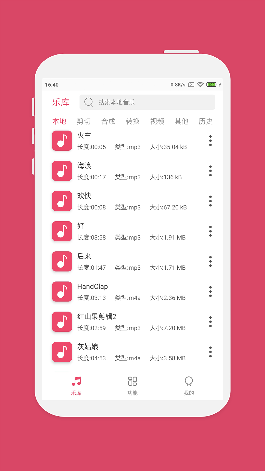 音乐剪辑app1