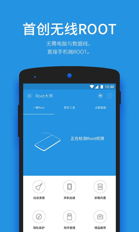 root大师一键root手机版0