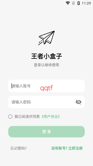 王者小盒子app官方版