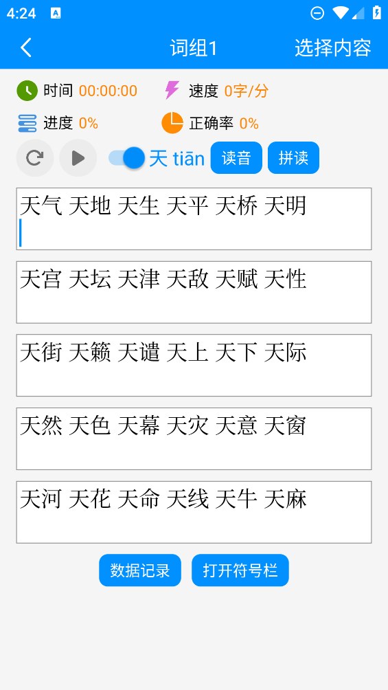 拼音打字练习软件官方版2