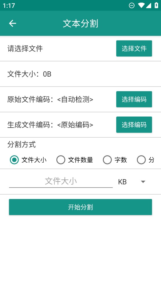 文本分割器app官方版1