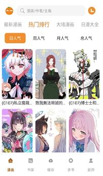 橘汁漫画app官方版 橘汁漫画app官方版