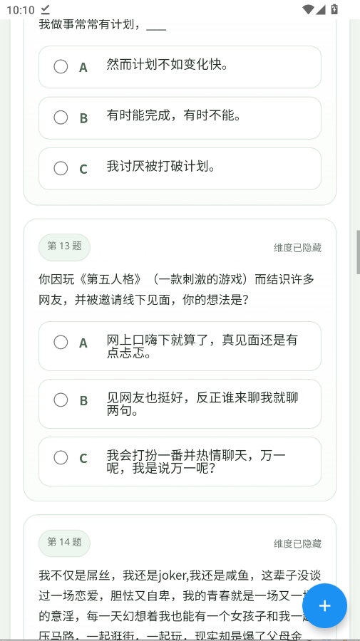 SBTI测试题app手机版0