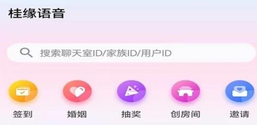 桂缘语音交友最新版 桂缘语音交友最新版