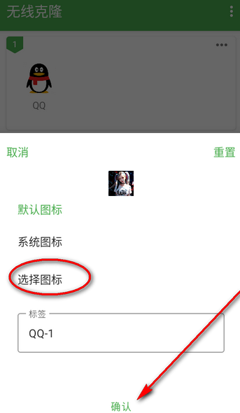 无线克隆app最新版