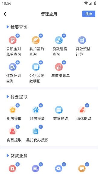 贵阳公积金app最新版