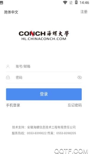 海螺大学官方版