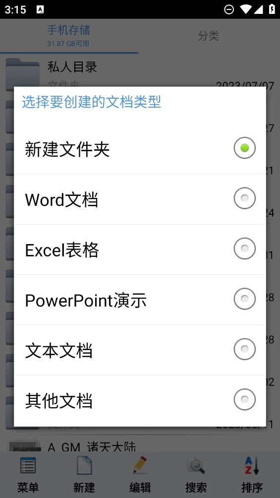 文件加密宝app官方版3