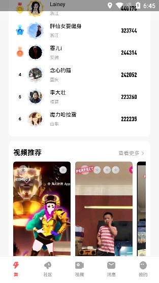 天天跳舞app最新版