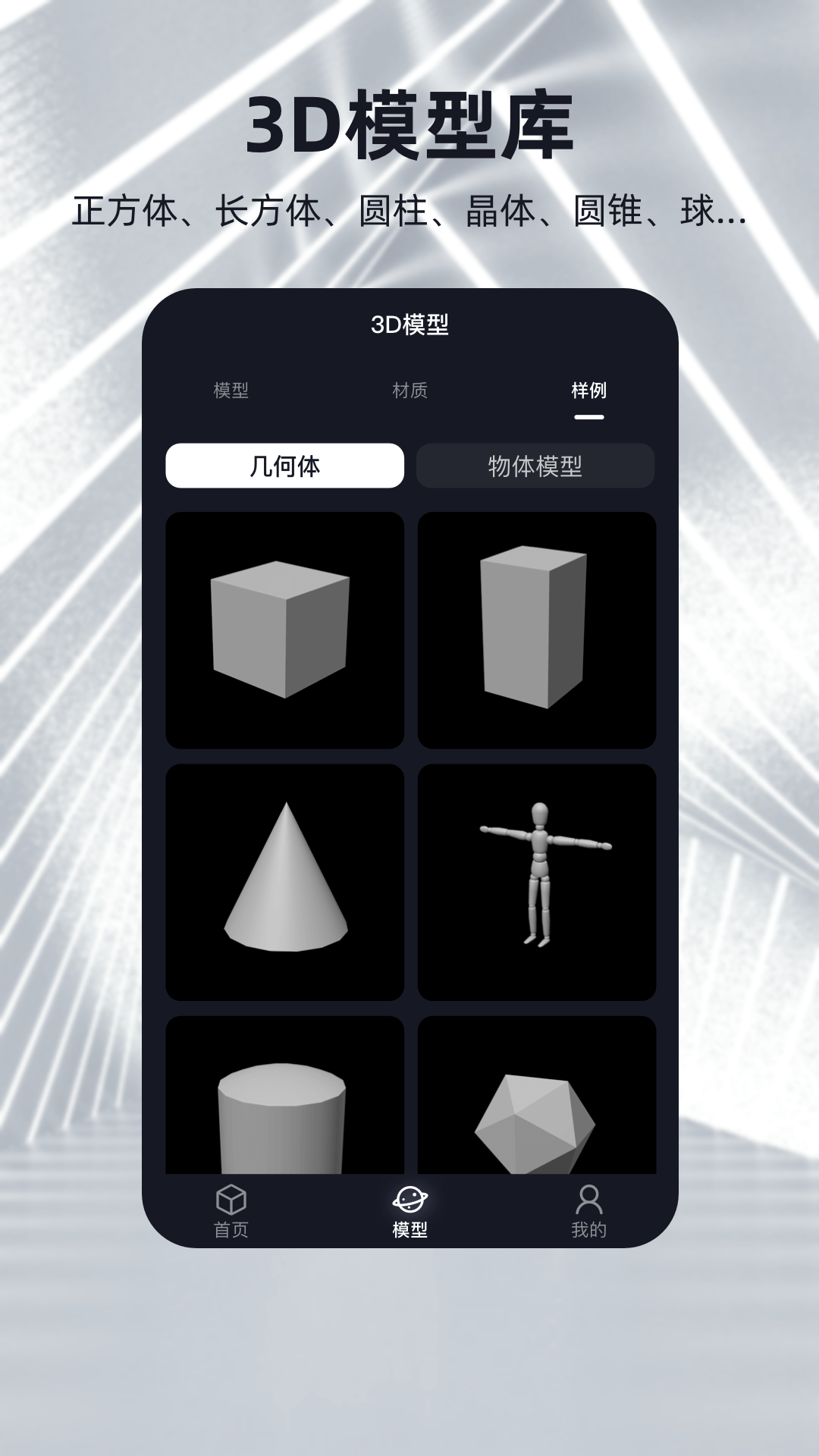 可汗3D建模app下载安装1