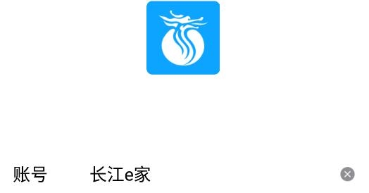 长江e家app手机版 长江e家app手机版