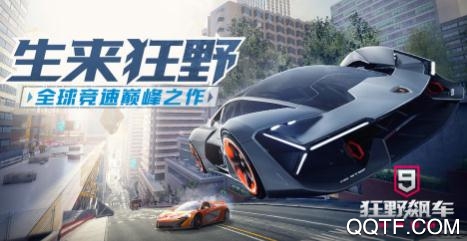 狂野飙车9单机版 狂野飙车9单机版