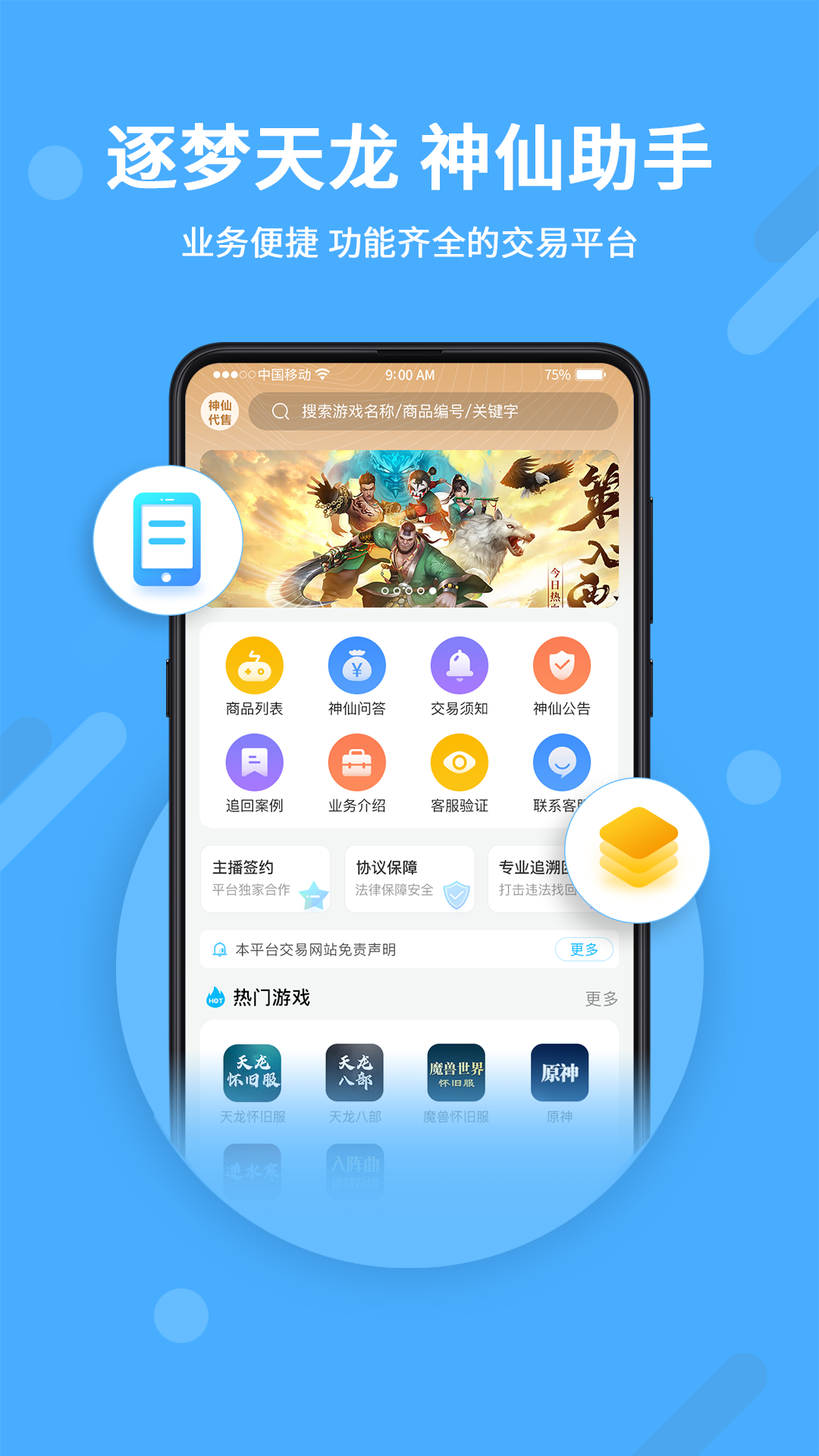 神仙代售app手机版0