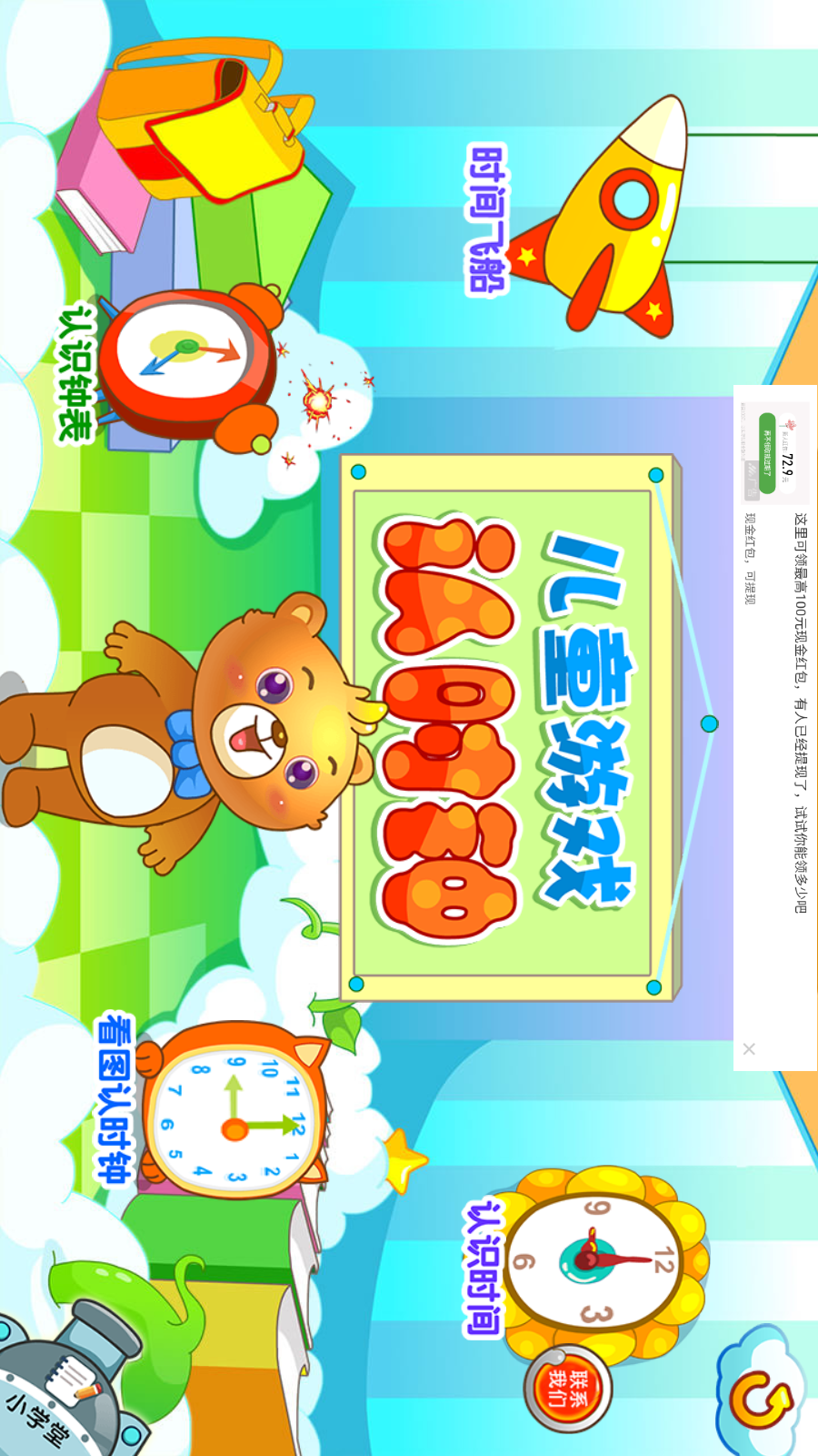 儿童早教认时钟app手机版2