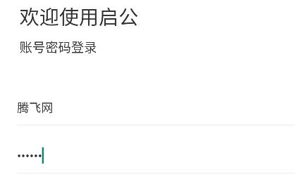 启公公考手机客户端