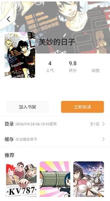 橘汁漫画app官方版 橘汁漫画app官方版