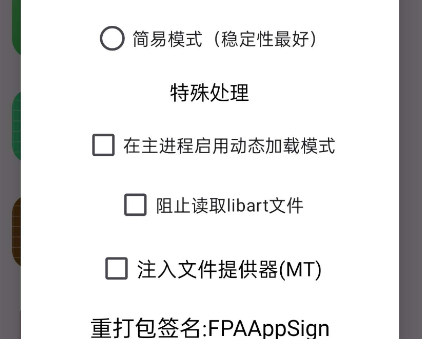 FPA模块加载器app安卓版 FPA模块加载器app安卓版