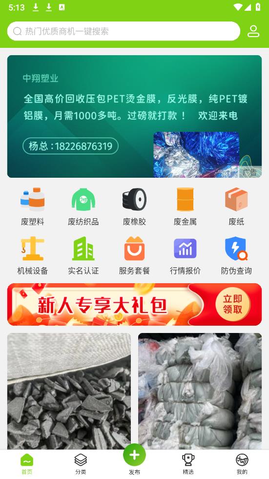 旧邦通app官方版1