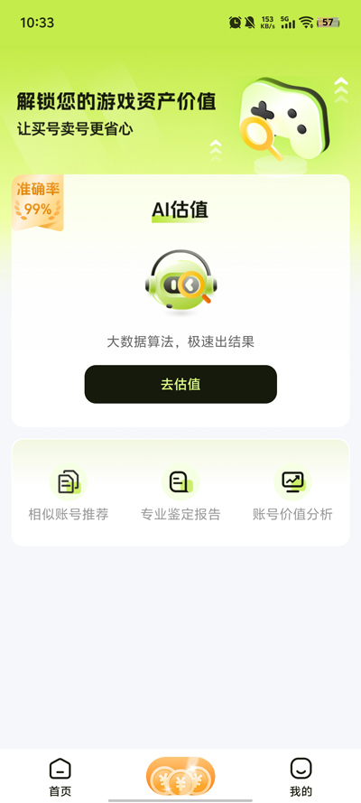 号博士游戏估值平台最新版4