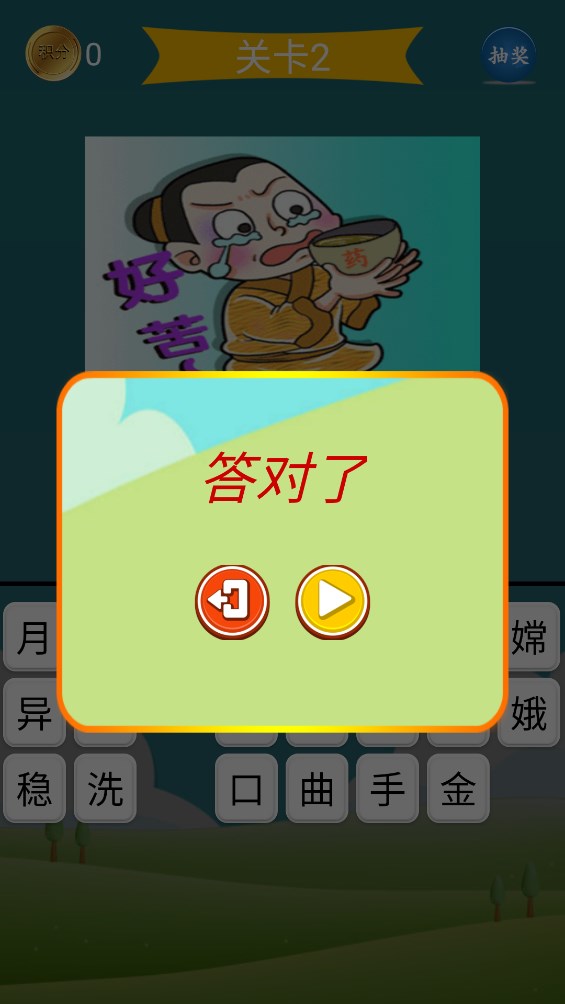 疯狂成语游戏官方版3