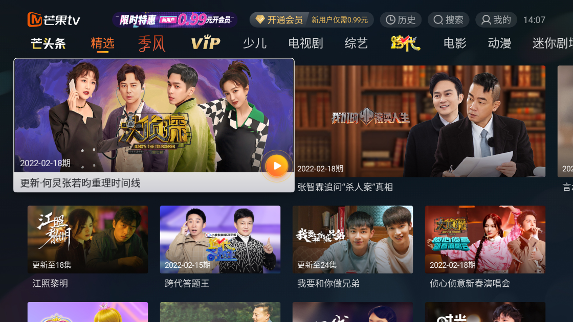 芒果TV电视版1