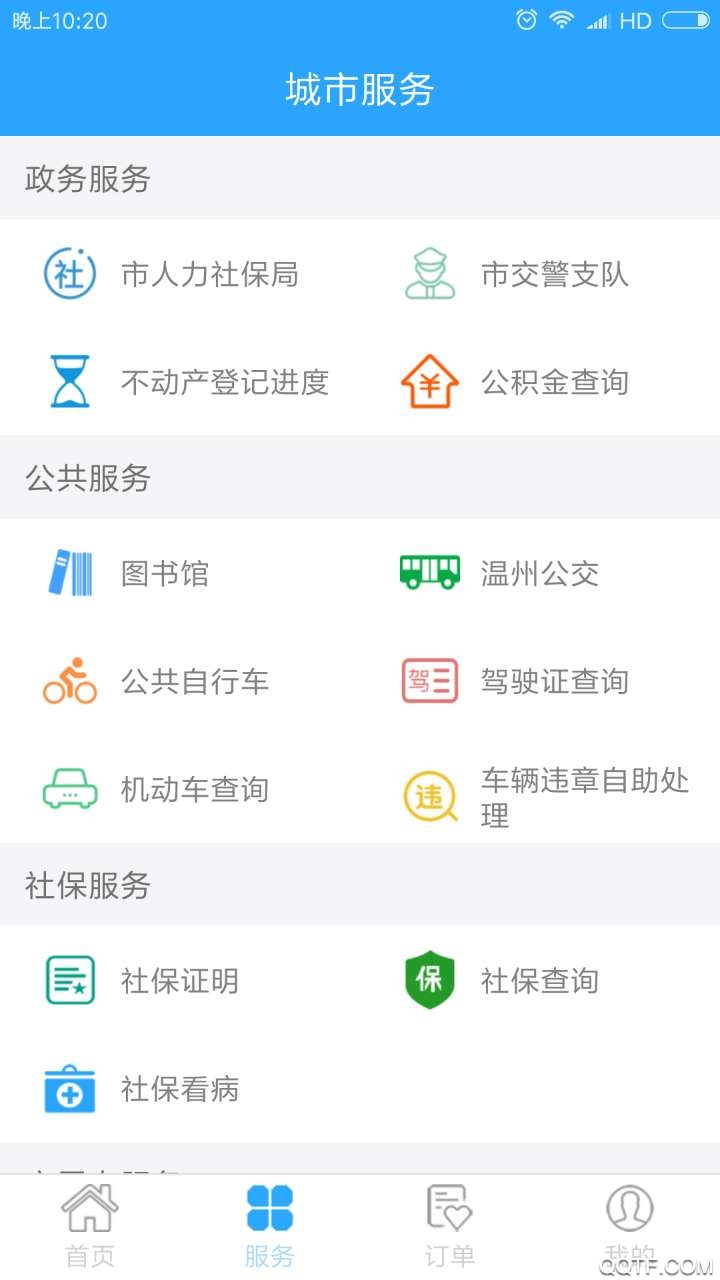 温州市民卡app充值4