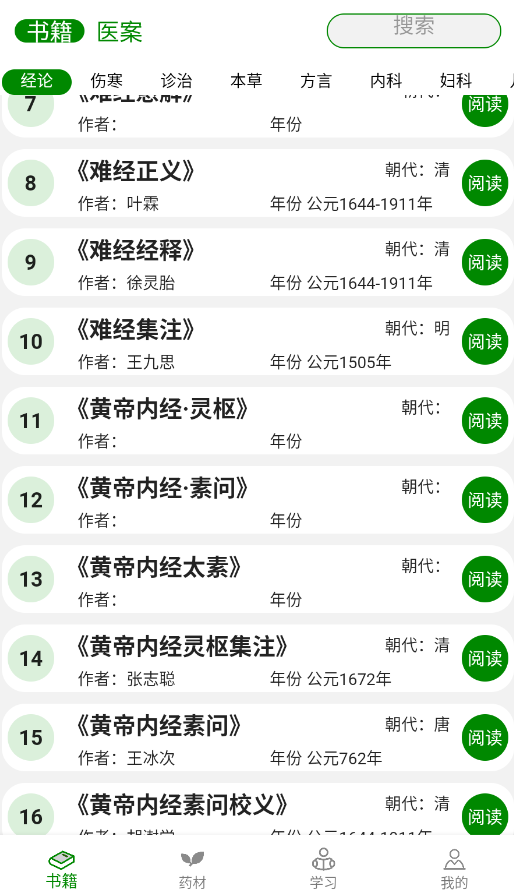 中医自学宝典app安卓版1