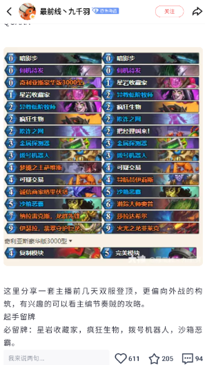 炉石传说盒子安卓版 炉石传说盒子安卓版