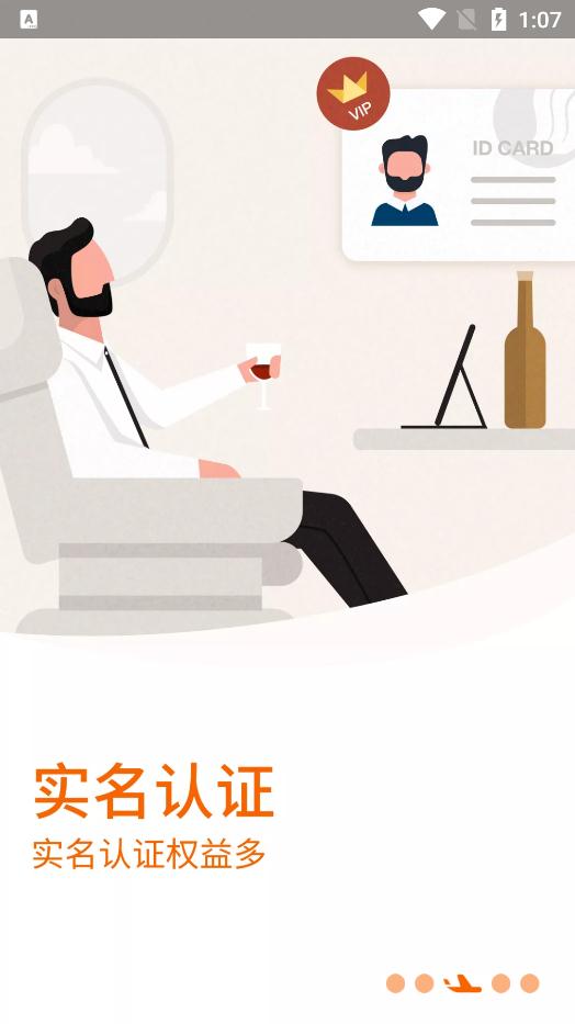山航掌尚飞app官方版3
