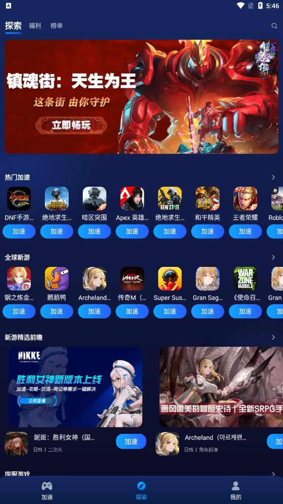 游帮帮加速器安卓版3