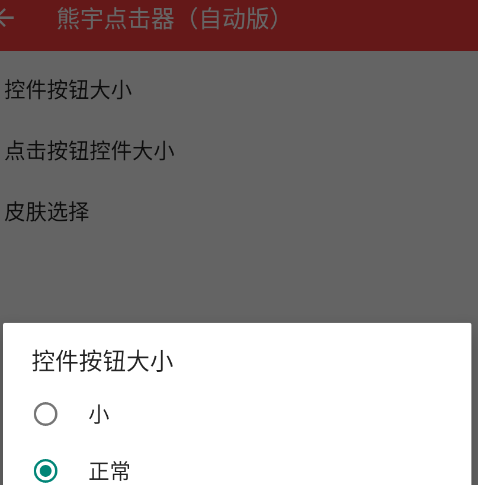 熊宇点击器自动版app手机版