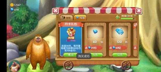 熊出没之熊大农场破解版内购免费