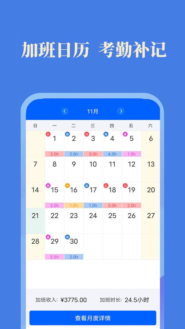 小美记加班app最新版4