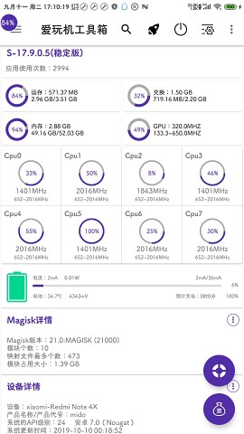 爱玩机工具箱官方版2
