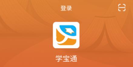 学宝通app正版