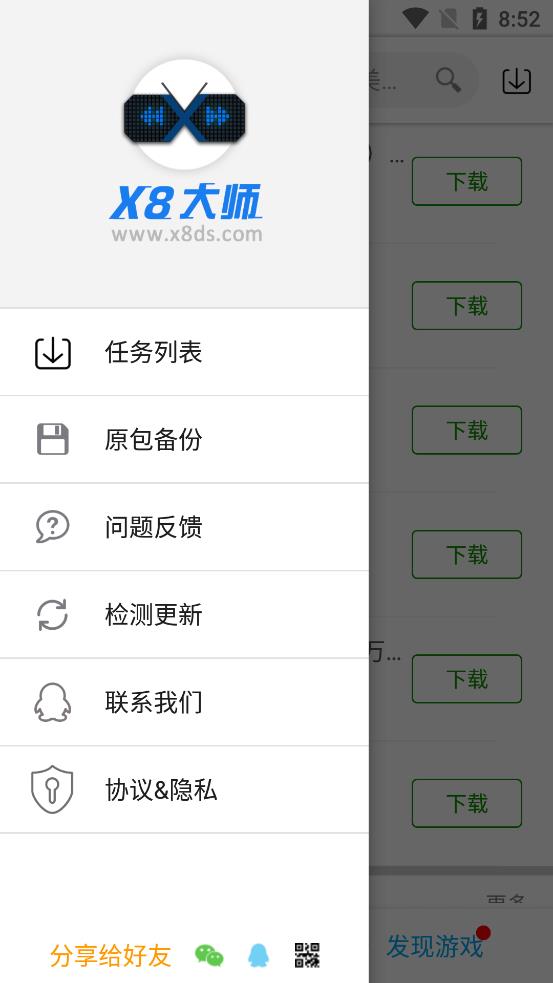 X8大师安卓版3
