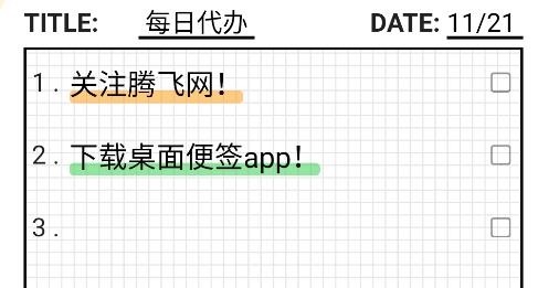 桌面便签软件 桌面便签软件