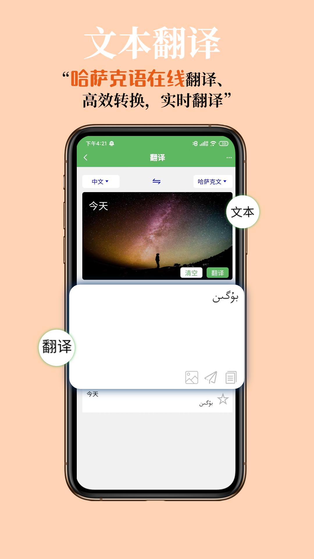 哈汉翻译通app最新版2
