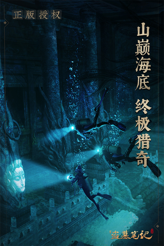 新盗墓笔记手游正版1