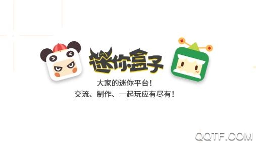 迷你盒子app最新版 迷你盒子app最新版
