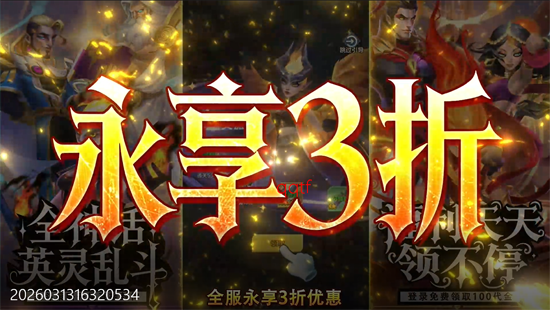 召唤师纷争3折免费版 召唤师纷争3折免费版