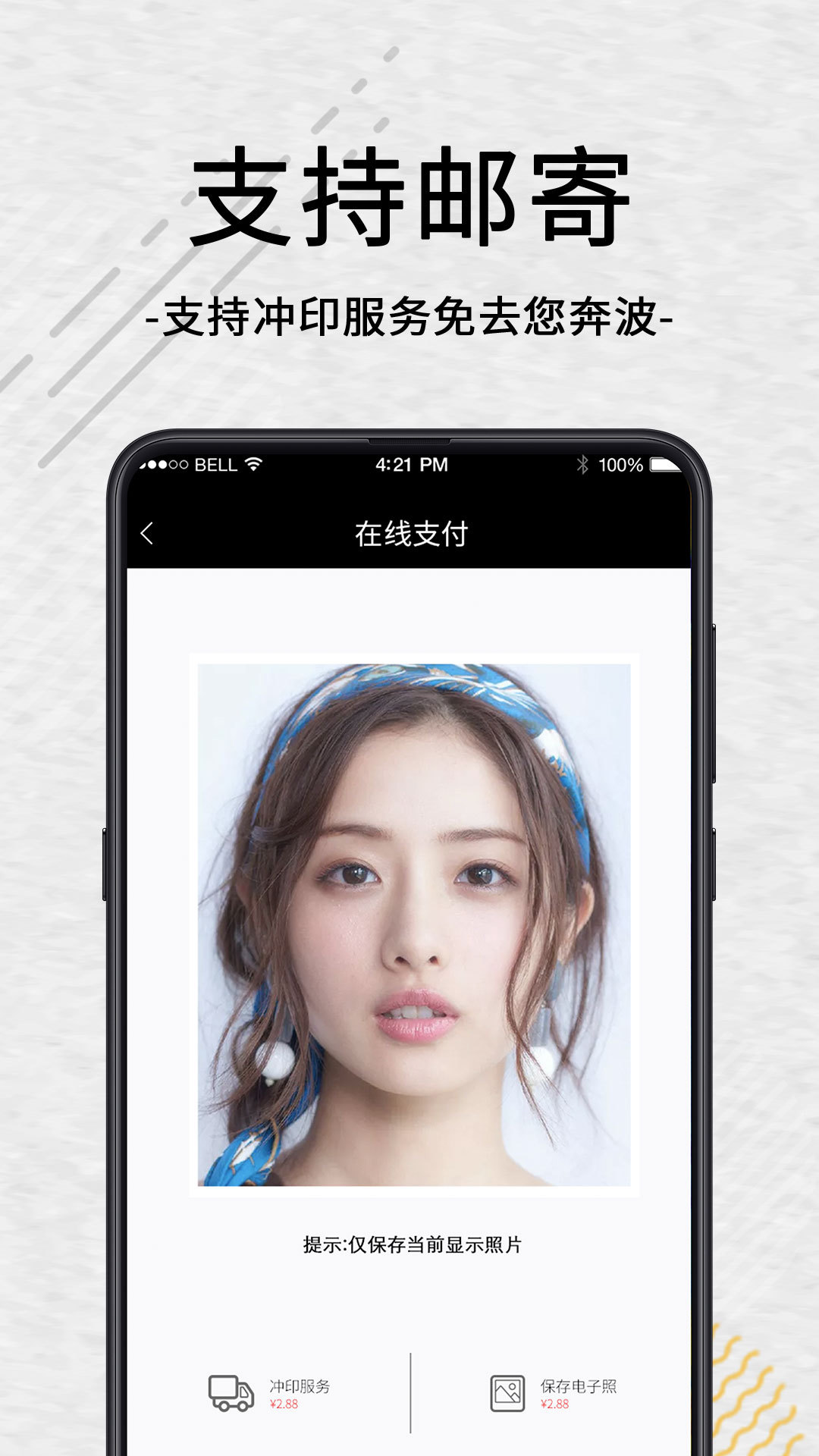 证件照app官方版2
