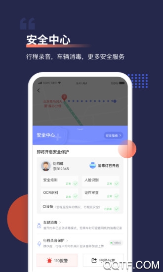 首汽约车司机端官方版3