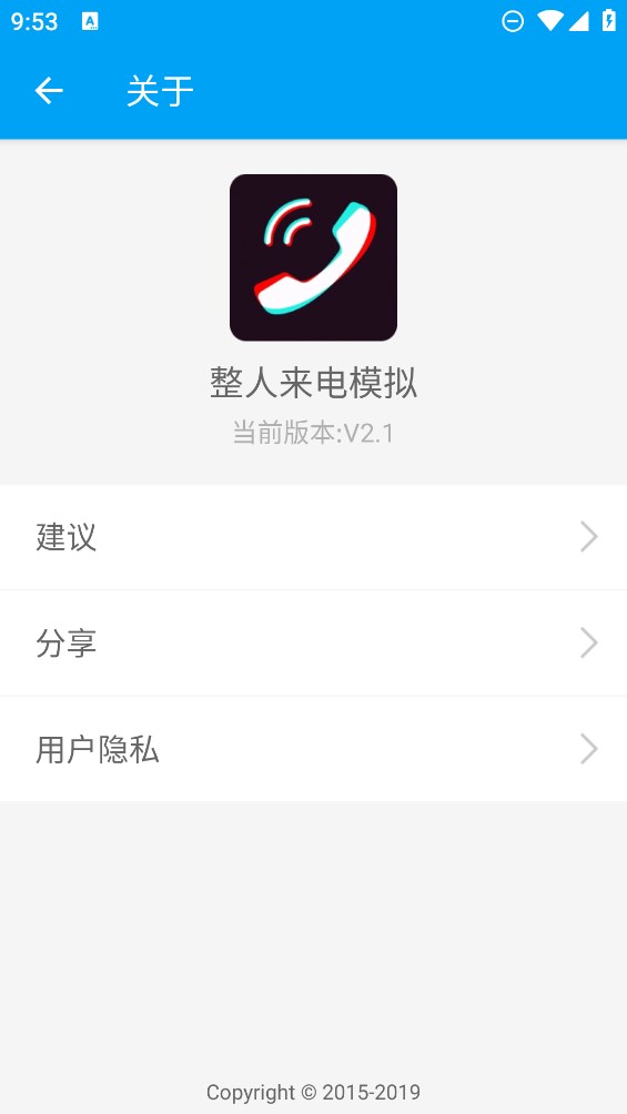 整人来电模拟器app官方版2