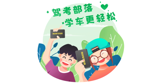 驾考部落极速版app最新版