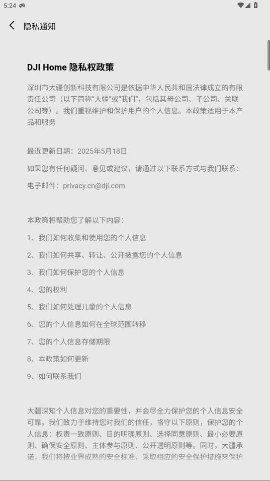 DJI Home app最新版2