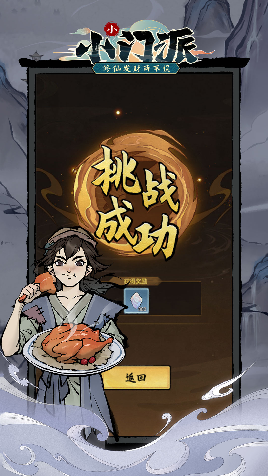 小小门派游戏2